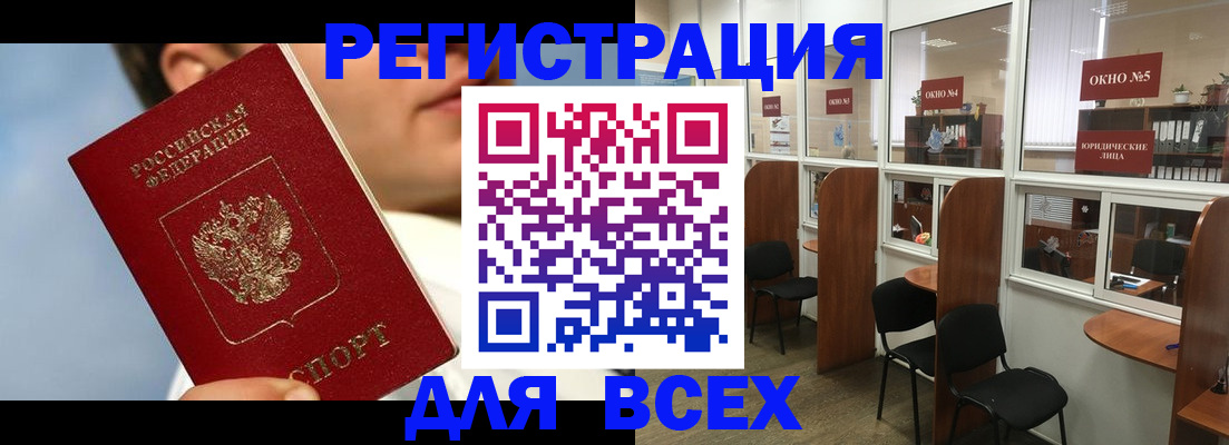 прописка штамп в Кургане