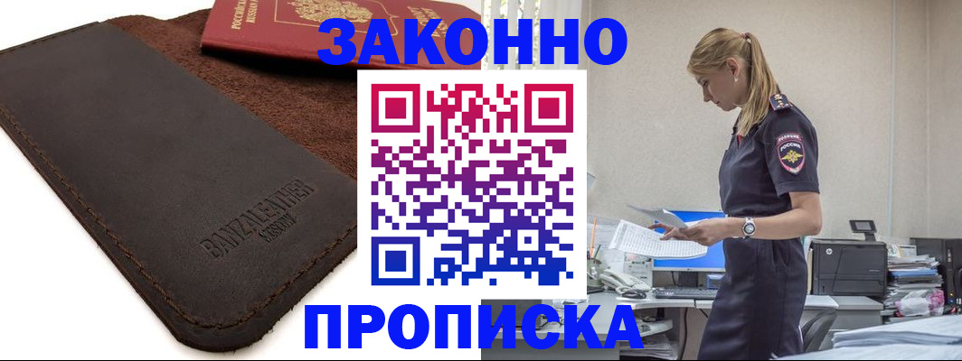 где прописаться в Кургане
