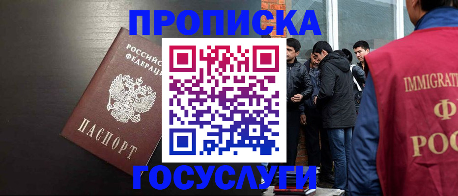 временная регистрация гарантия в Кургане