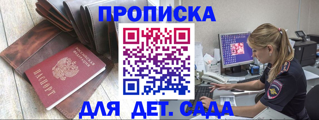 прописка 2025 в Кургане